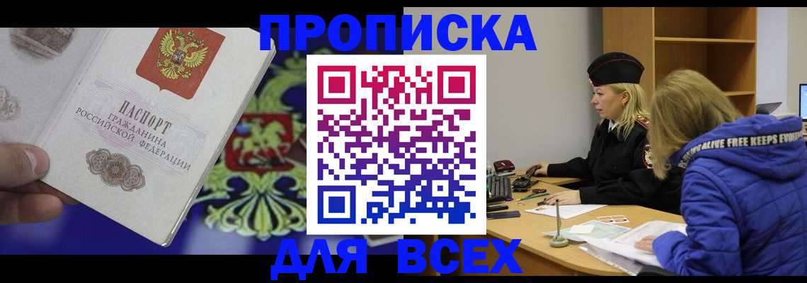 прописка 2025 в Воркуте